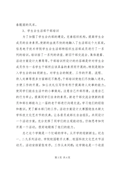 大学生活部年度工作汇报 (4).docx