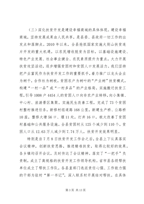 县扶贫开发工作座谈会讲话稿_1.docx