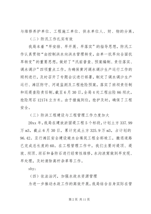 在水务局局务会议上的报告.docx