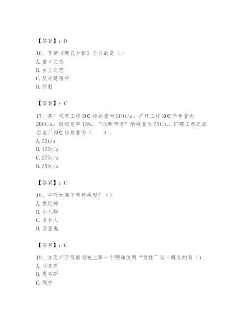 2024年国家电网招聘之文学哲学类题库及答案【夺冠系列】.docx