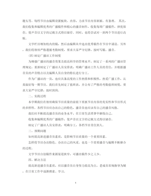 精编之年校园广播站工作计划范文.docx