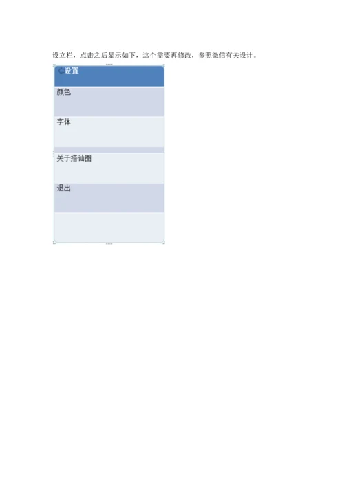 搭讪圈的设计方案.docx