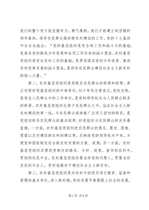 探索现代新农村党的基层组织建立.docx