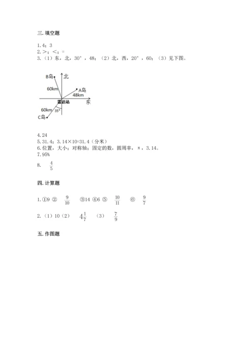人教版小学六年级上册数学期末测试卷往年题考.docx