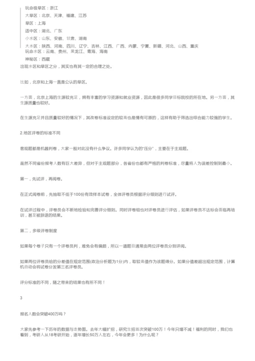 全国各省市考研报考数据汇总！你报考的地区、院校到底有多难？.docx