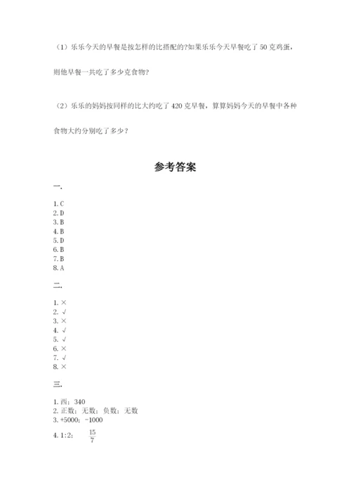 小学六年级下册数学摸底考试题含完整答案（精选题）.docx