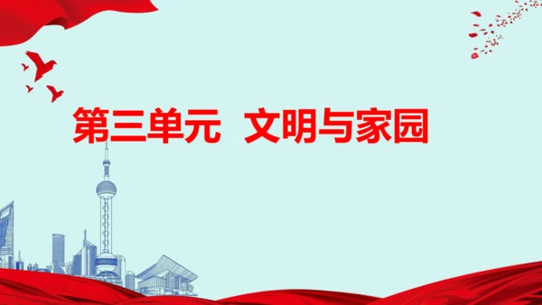 九上道法期末易混易错知识归纳  复习课件（61张PPT）