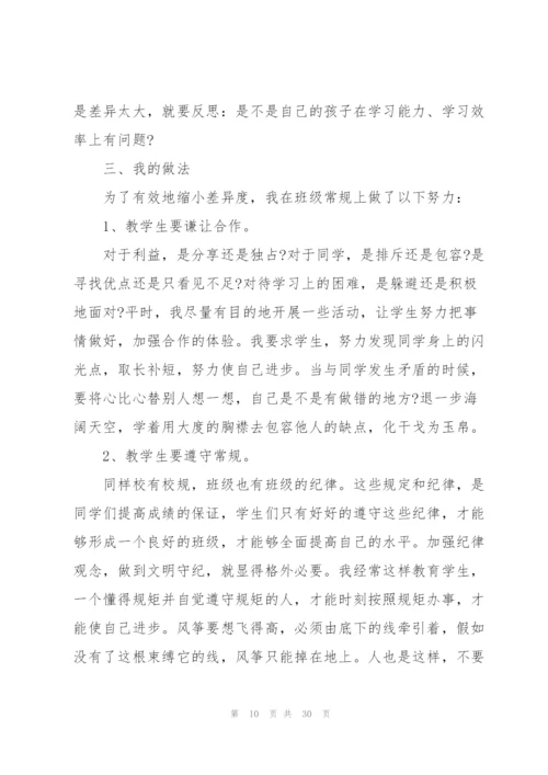 小学家长会教师个人总结5篇.docx