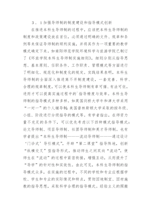 地理科学教学问题与改革措施论文.docx