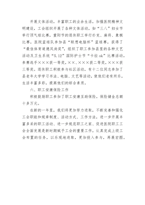 医院工会工作总结_1.docx