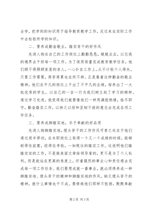 学习优秀共产党员先进事迹心得_4.docx