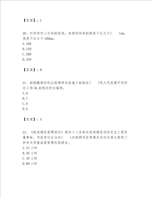 一级建造师之一建港口与航道工程实务题库带答案预热题