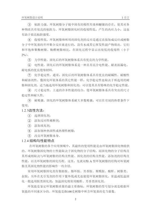 年产6万吨环氧树脂工艺设计毕业设计.docx