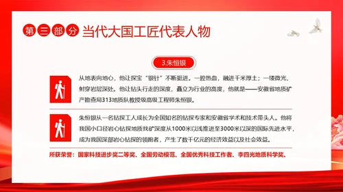 工匠精神青年学生弘扬新时代工匠精神主题班会PPT
