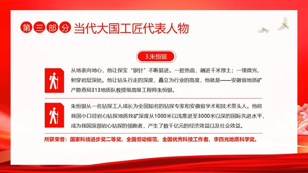 工匠精神青年学生弘扬新时代工匠精神主题班会PPT
