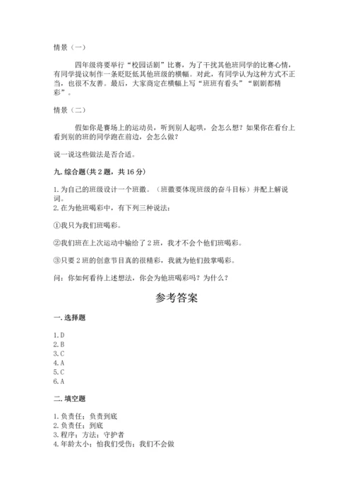 部编版四年级上册道德与法治期中测试卷（实验班）.docx