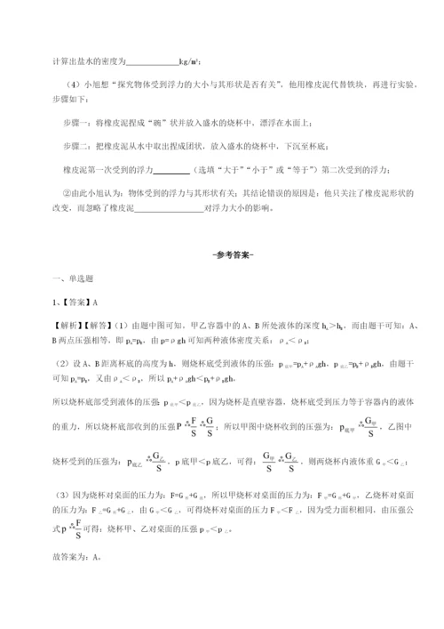 强化训练天津南开大附属中物理八年级下册期末考试章节练习练习题（含答案详解）.docx