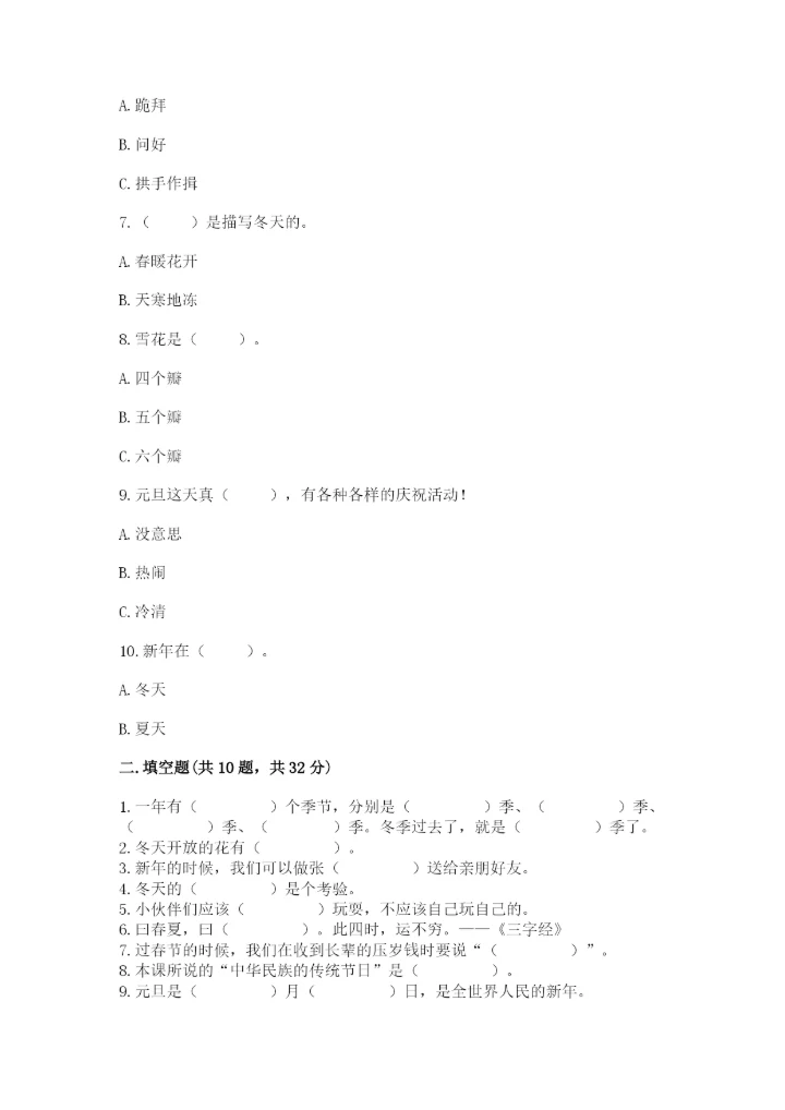 一年级上册道德与法治第四单元 天气虽冷有温暖 测试卷及参考答案（精练）.docx