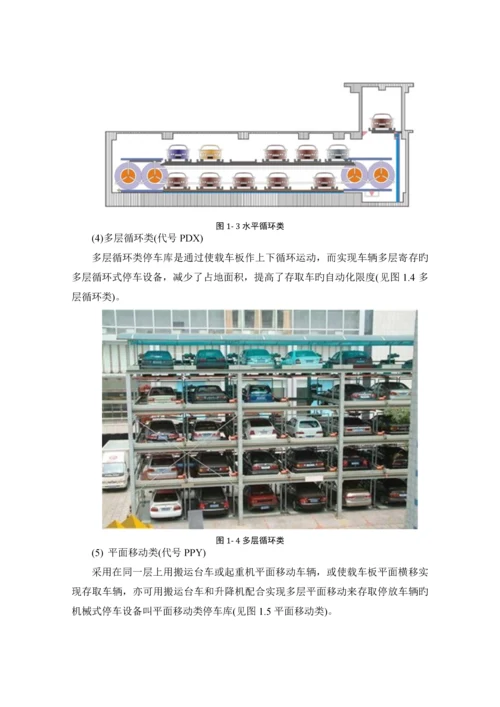 基于PLC的升降横移式立体停车库的控制系统设计.docx