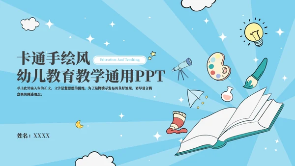幼儿早教课程教育通用PPT模板