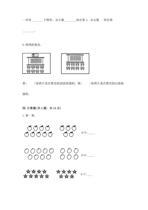 人教版一年级上册数学期末测试卷（考点梳理）word版.docx