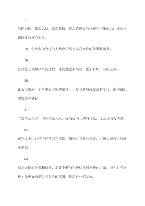 会议文化宣传口号