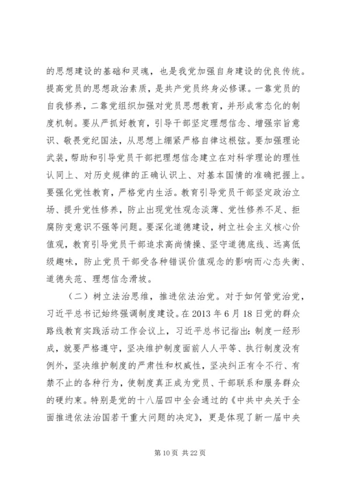 党的群众路线教育实践活动经验和健全改进作风常态化制度研究.docx