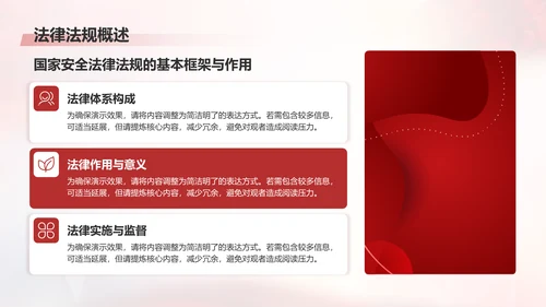 红色党政风政府机关国家安全工作指南PPT模板