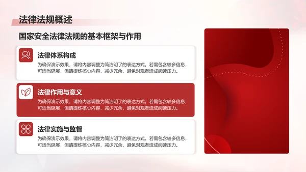 红色党政风政府机关国家安全工作指南PPT模板