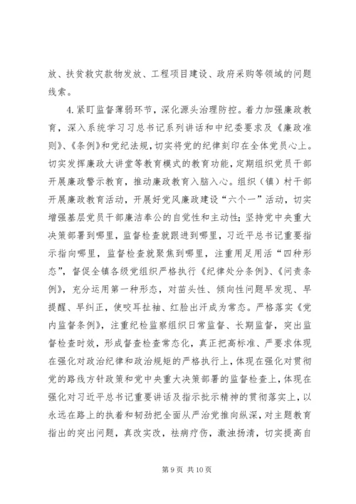 乡镇某年党风廉政建设和作风建设调研报告.docx