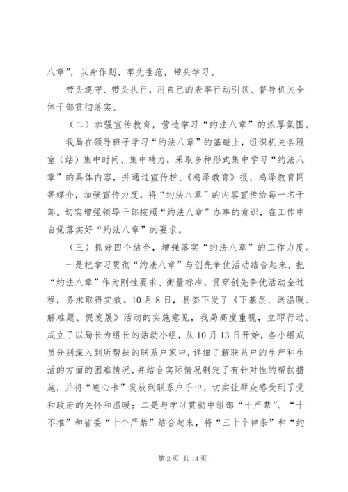 学习贯彻省委约法八章汇报材料[样例5].docx