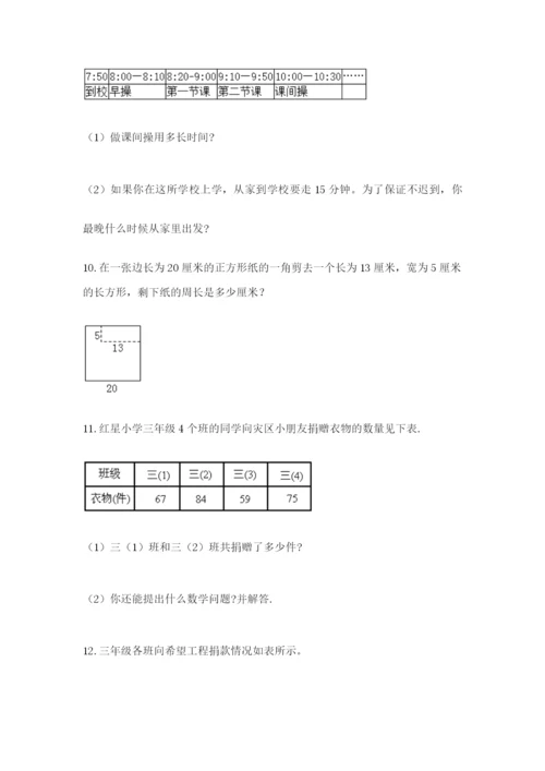 小学三年级数学应用题50道汇编.docx