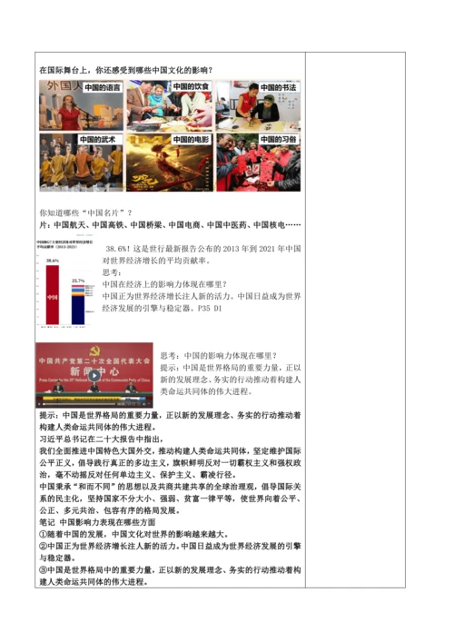 【核心素养目标】3.2 与世界深度互动表格式教案