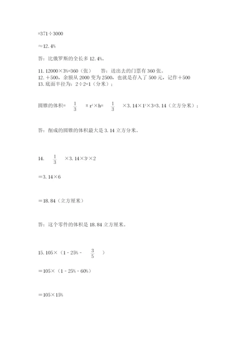 六年级小升初数学应用题50道及答案【名校卷】.docx