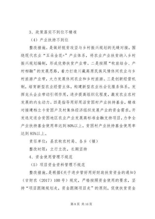 脱贫攻坚督导考核整改工作方案.docx