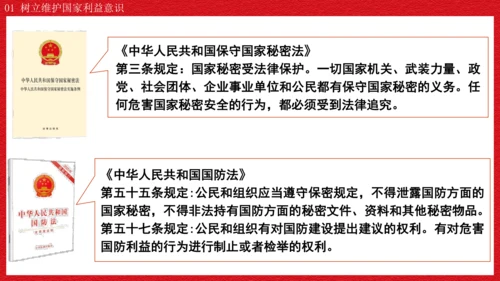 2022-2023学年部编版道德与法治 八年级上册8.2 坚持国家利益至上 课件（共31张PPT）