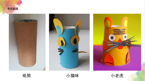 第十四课《爬升玩具》课件