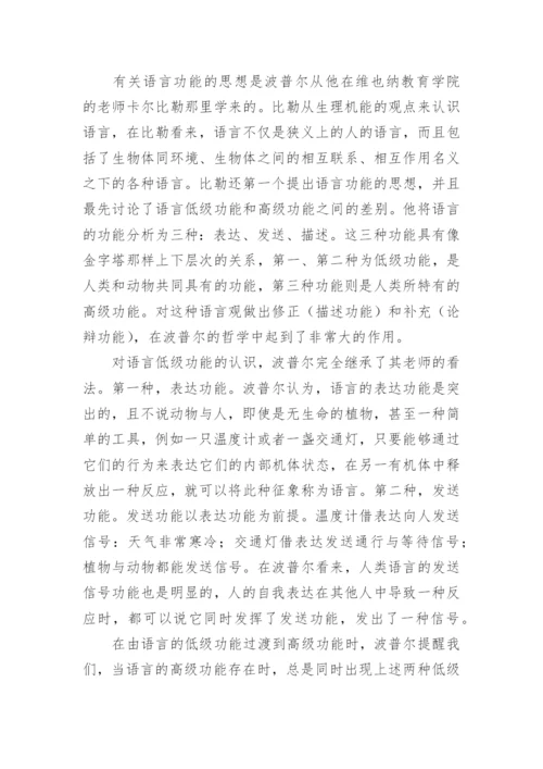 谈波普尔的证伪主义优秀论文.docx