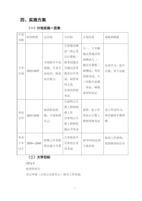 11页4800字云计算技术与应用专业职业生涯规划.docx