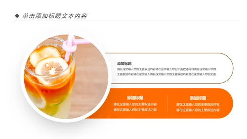 夏日清新饮料店鲜榨果汁饮品饮料宣传PPT模板