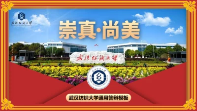 武汉纺织大学校园介绍红色信件通用PPT模板