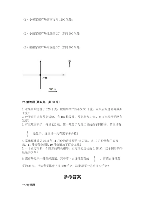 小学数学六年级上册期末卷及参考答案（模拟题）.docx