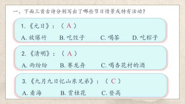 【核心素养】部编版语文三年级下册-9. 古诗三首 第2课时（课件）