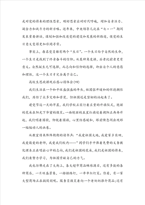 思政大课心得体会2022大学生思政课观后感范文
