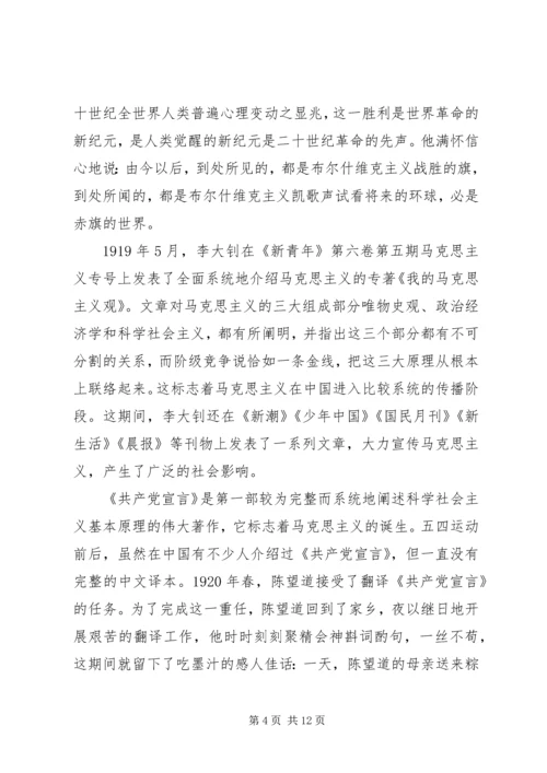 弘扬红船精神专题党课讲稿.docx