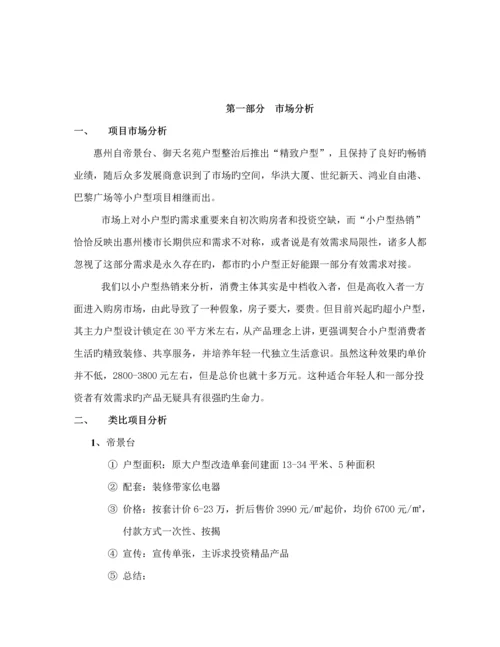 地产专项项目前期专题策划专题方案.docx