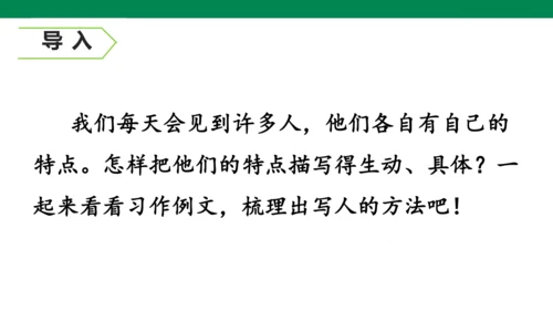 统编版五年级下第五单元  习作例文 第5单元  课件