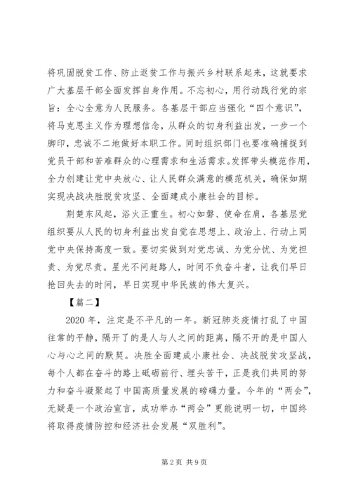 学习贯彻两会精神有感5篇.docx