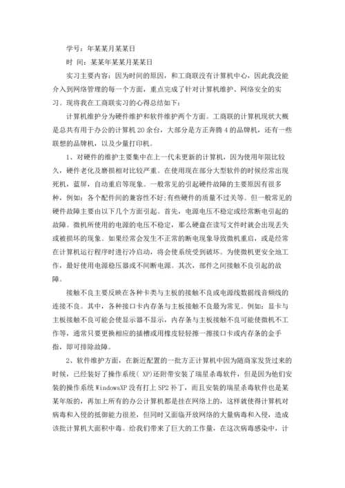 计算机的实习报告汇总八篇.docx