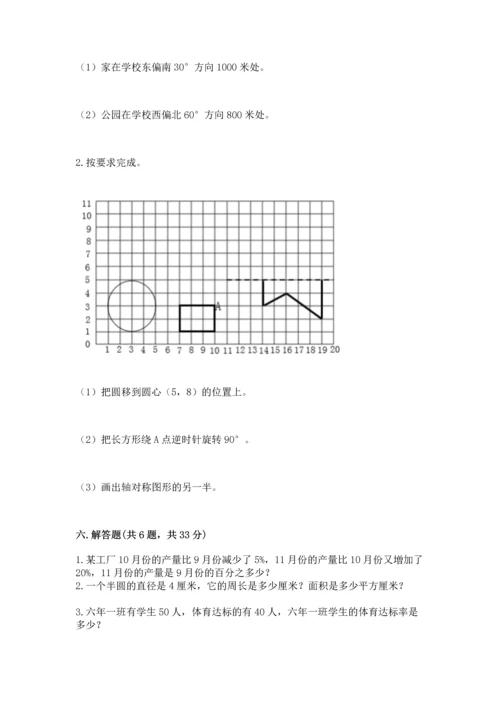 人教版六年级上册数学期末检测卷附参考答案【综合卷】.docx